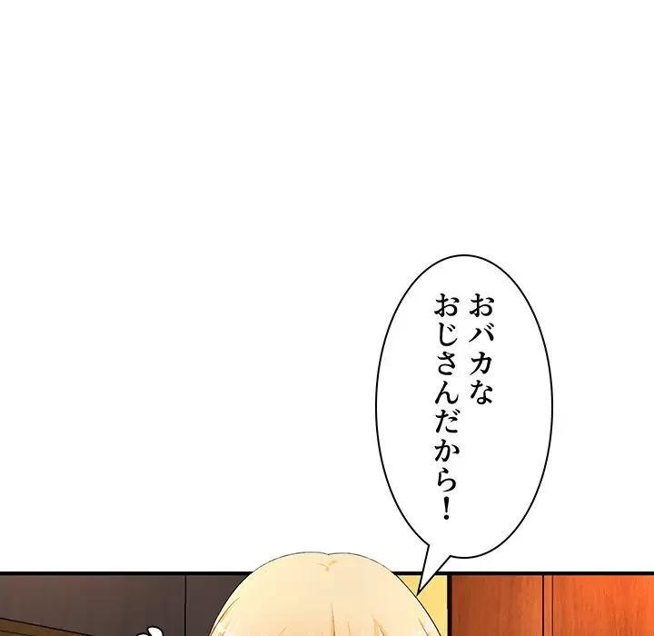 ウブな愛妻家で悪かったな 第16話 - 25