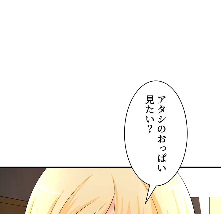 ウブな愛妻家で悪かったな 第16話 - 39