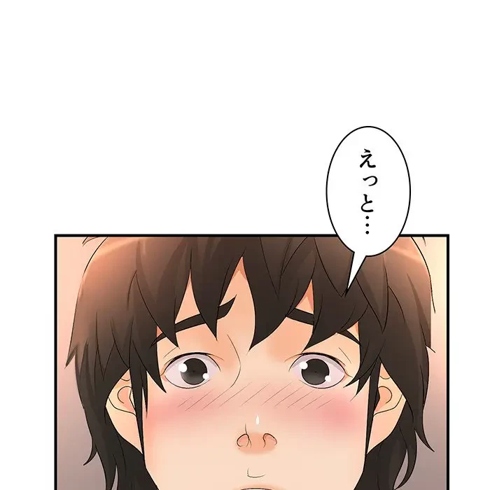 ウブな愛妻家で悪かったな 第16話 - 41