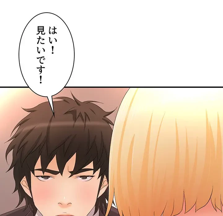 ウブな愛妻家で悪かったな 第16話 - 47