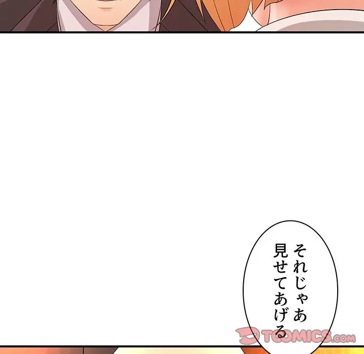 ウブな愛妻家で悪かったな 第16話 - 48