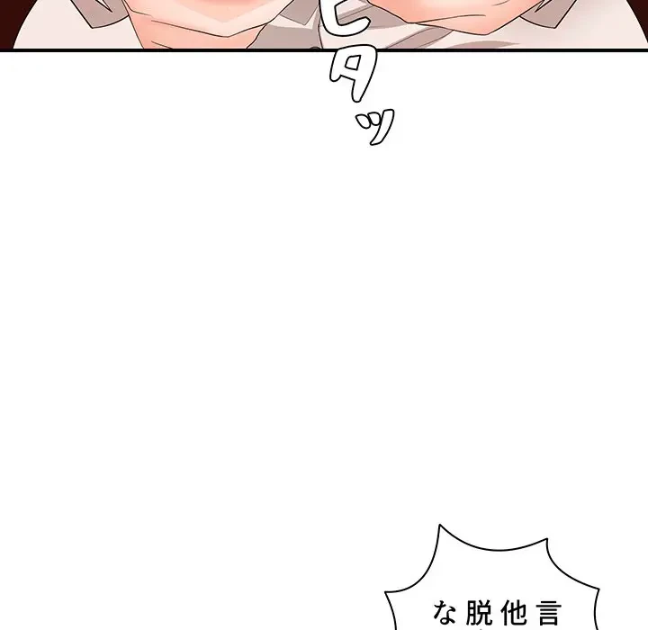 ウブな愛妻家で悪かったな 第16話 - 54