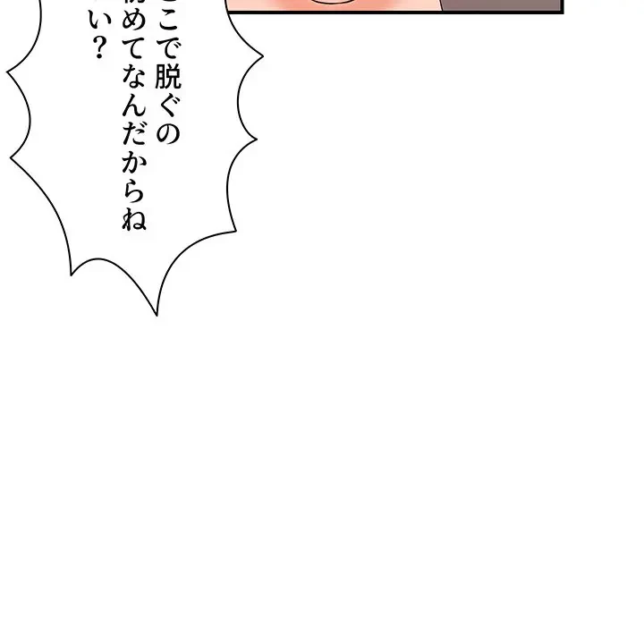 ウブな愛妻家で悪かったな 第16話 - 56