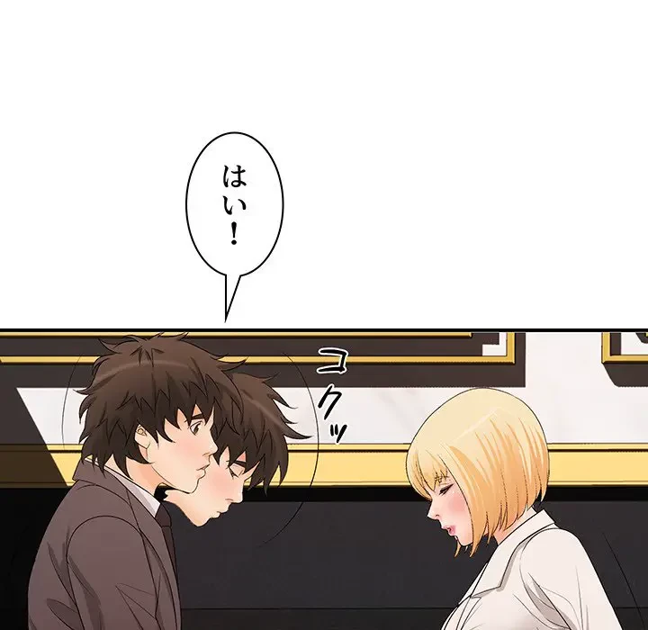 ウブな愛妻家で悪かったな 第16話 - 57