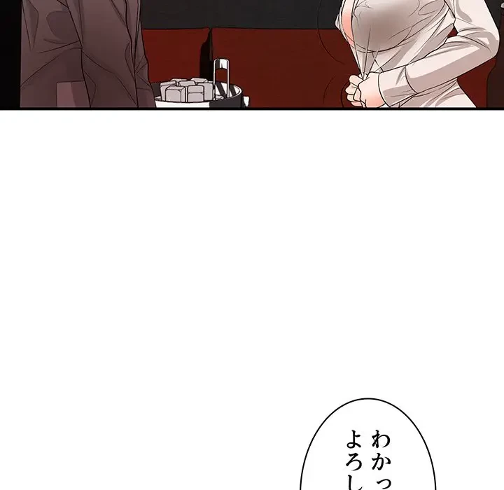 ウブな愛妻家で悪かったな 第16話 - 58