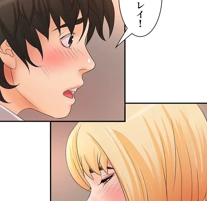 ウブな愛妻家で悪かったな 第16話 - 63