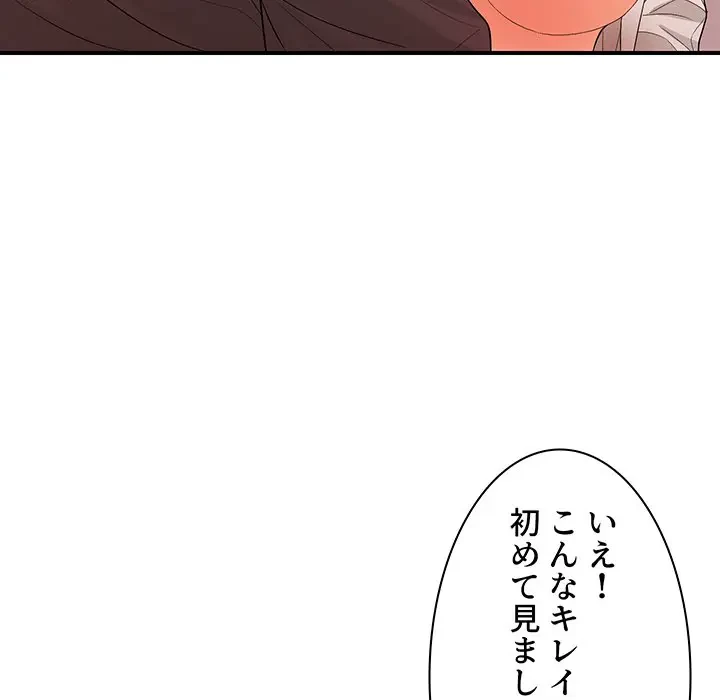 ウブな愛妻家で悪かったな 第16話 - 66