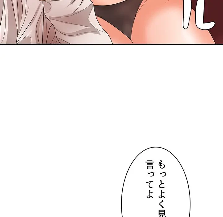 ウブな愛妻家で悪かったな 第16話 - 70