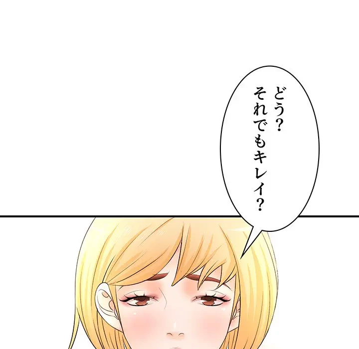 ウブな愛妻家で悪かったな 第16話 - 73