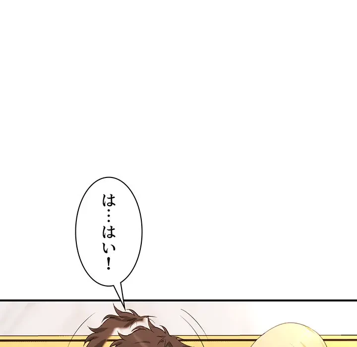 ウブな愛妻家で悪かったな 第16話 - 75