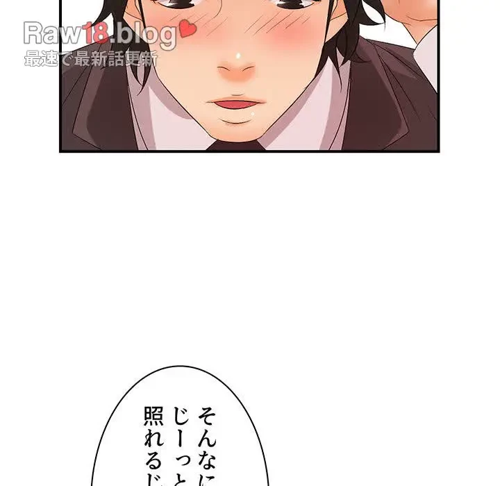 ウブな愛妻家で悪かったな 第16話 - 78