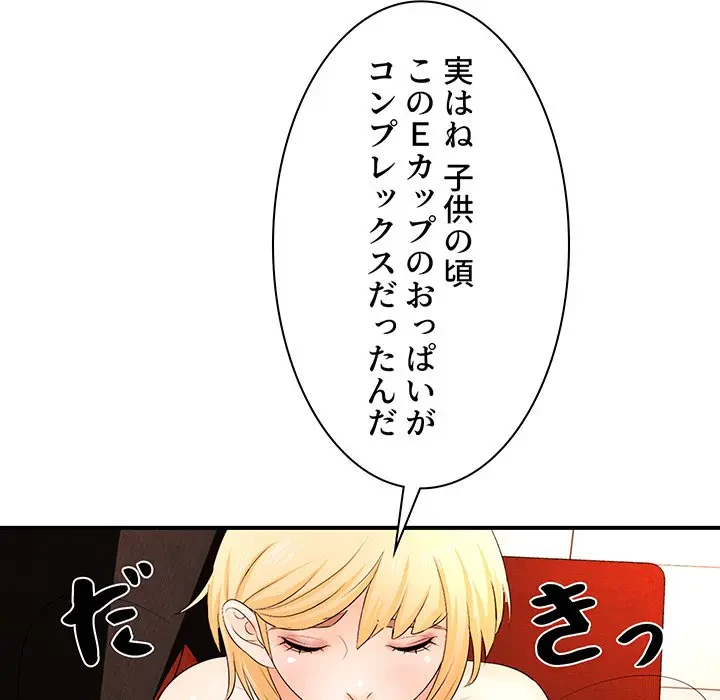 ウブな愛妻家で悪かったな 第16話 - 81