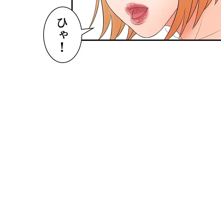 ウブな愛妻家で悪かったな 第16話 - 85