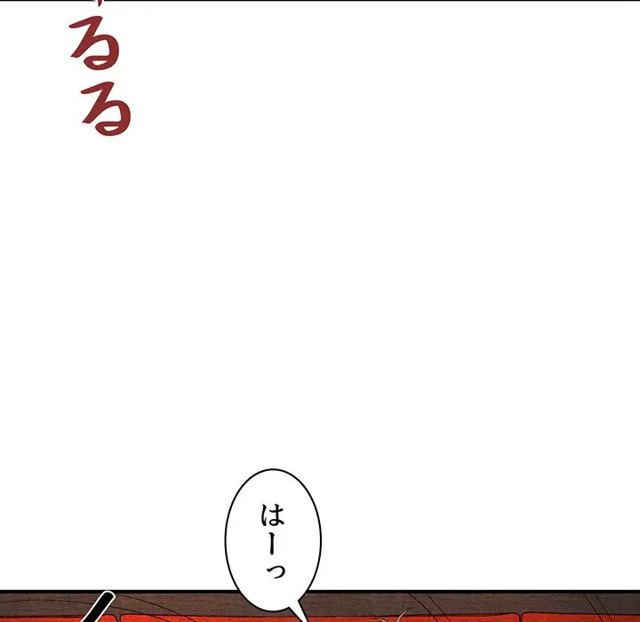 ウブな愛妻家で悪かったな 第16話 - 92