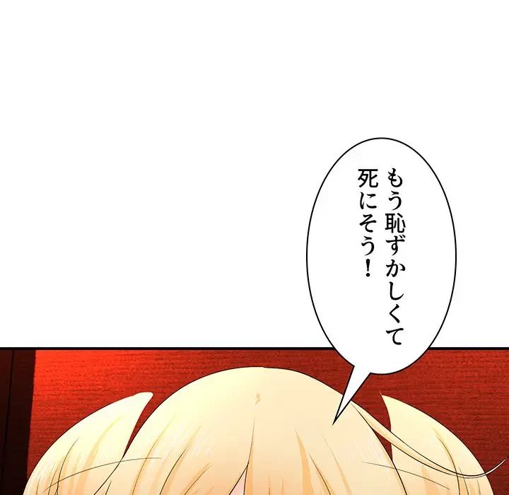 ウブな愛妻家で悪かったな 第16話 - 107