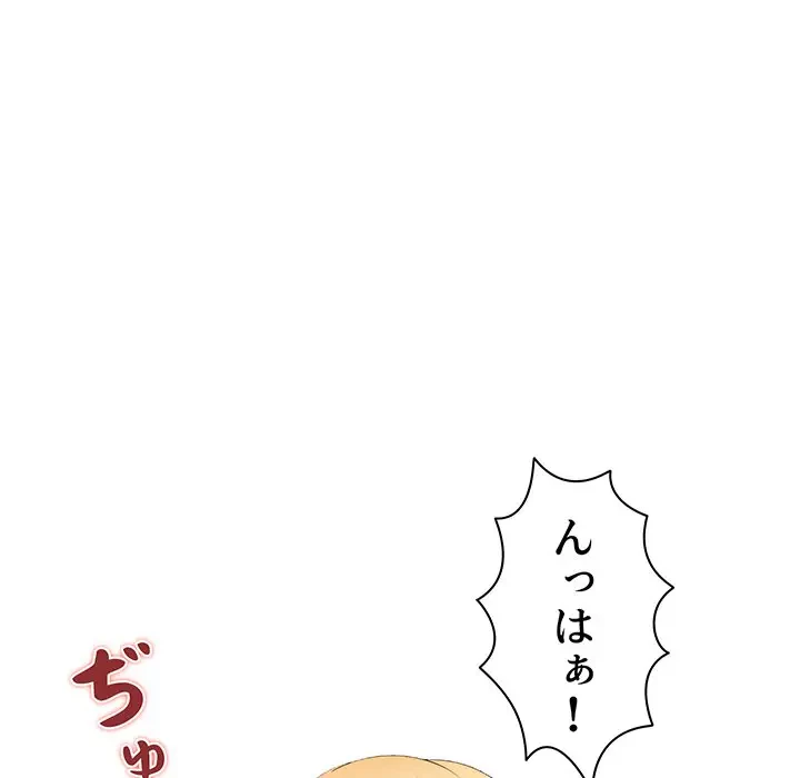 ウブな愛妻家で悪かったな 第16話 - 116