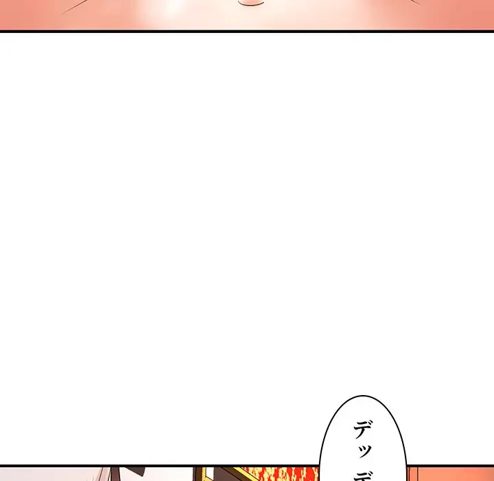 ウブな愛妻家で悪かったな 第16話 - 125