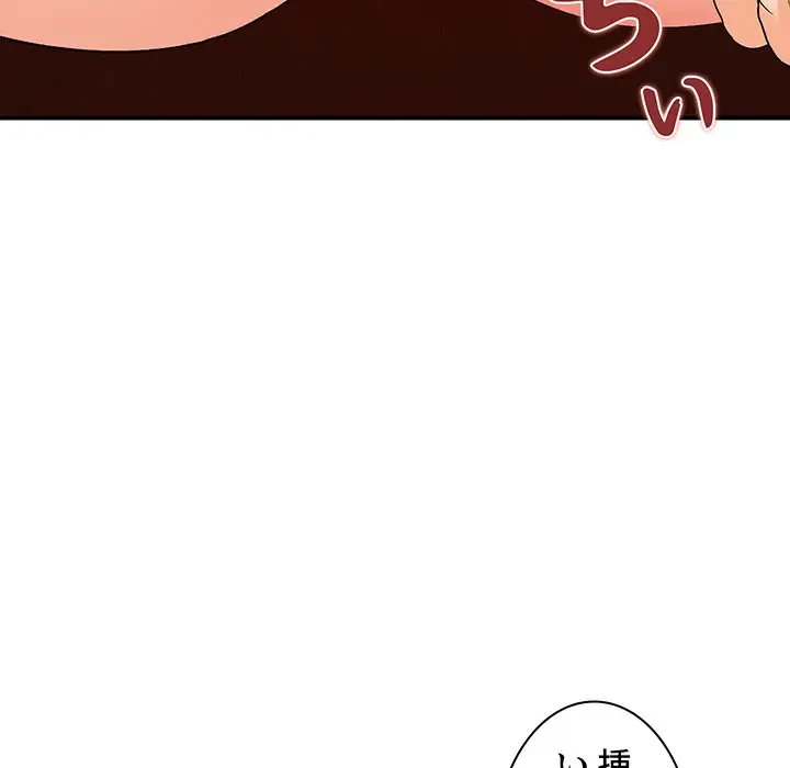 ウブな愛妻家で悪かったな 第16話 - 129