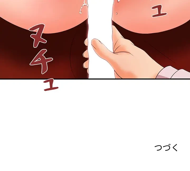 ウブな愛妻家で悪かったな 第16話 - 135