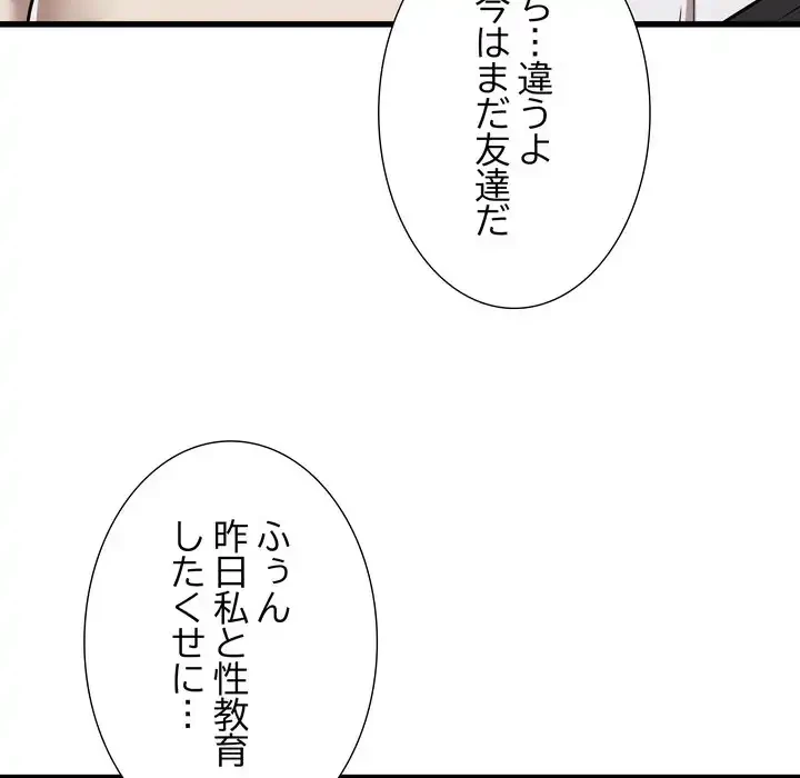 幼馴染のお姉さん 第37話 - 20