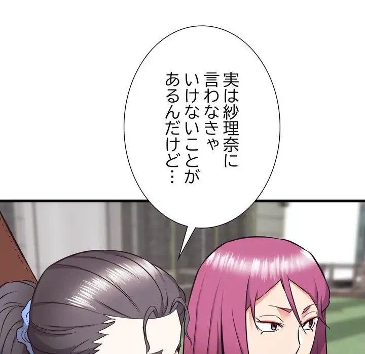 幼馴染のお姉さん 第37話 - 38