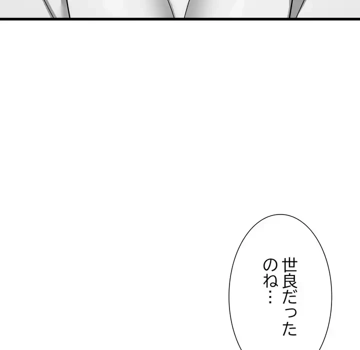 幼馴染のお姉さん 第37話 - 49