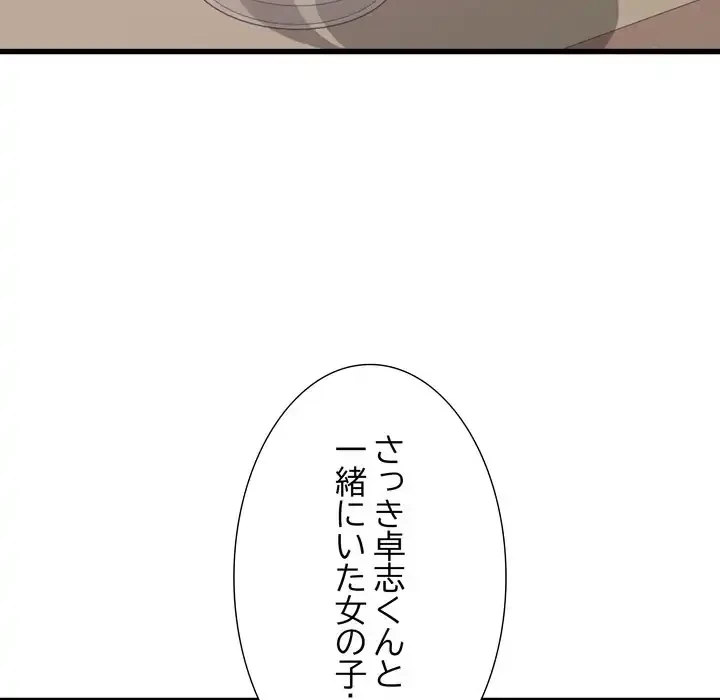 幼馴染のお姉さん 第37話 - 59