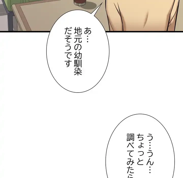 幼馴染のお姉さん 第37話 - 61