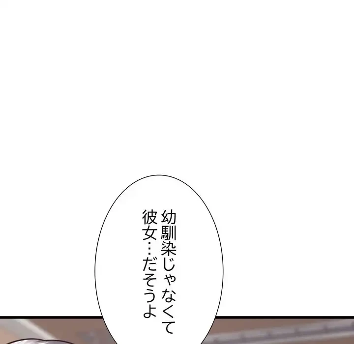 幼馴染のお姉さん 第37話 - 63