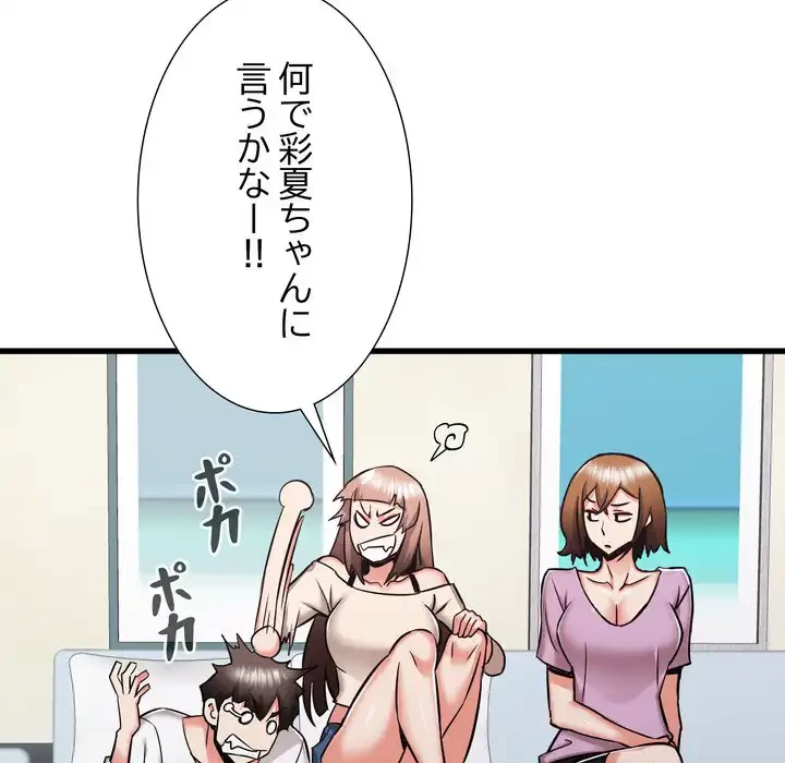 幼馴染のお姉さん 第37話 - 79