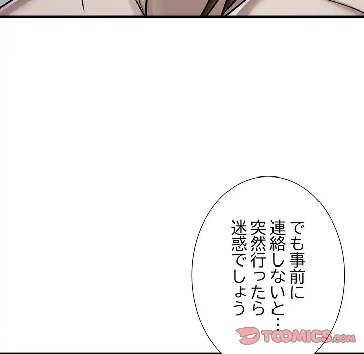 幼馴染のお姉さん 第37話 - 84