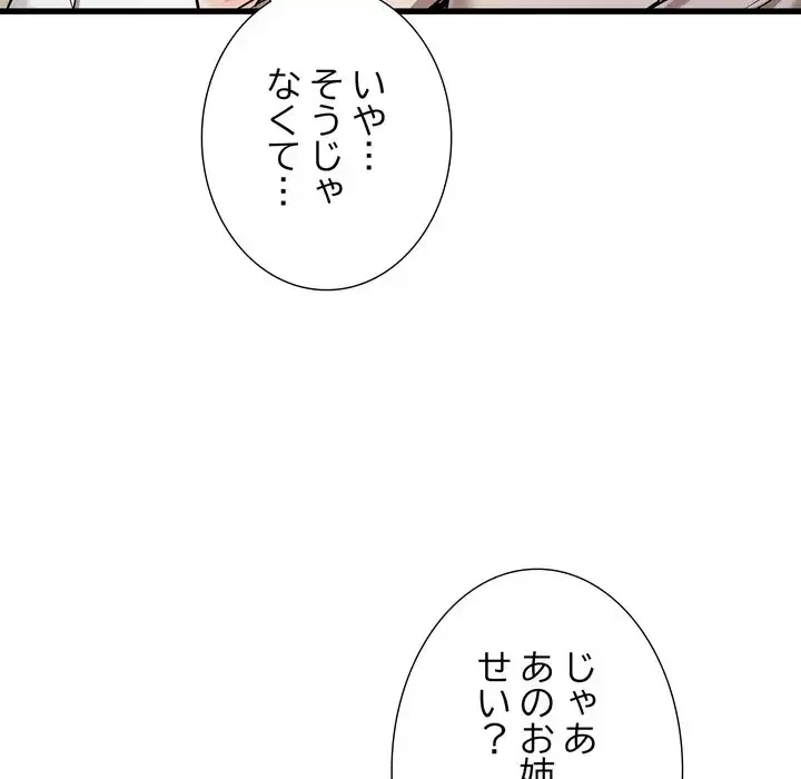 幼馴染のお姉さん 第37話 - 88