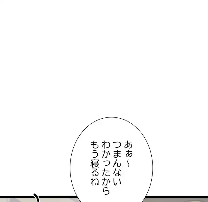 幼馴染のお姉さん 第37話 - 94