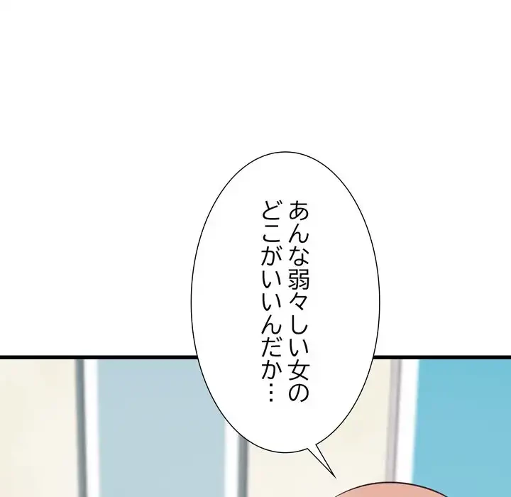 幼馴染のお姉さん 第37話 - 97