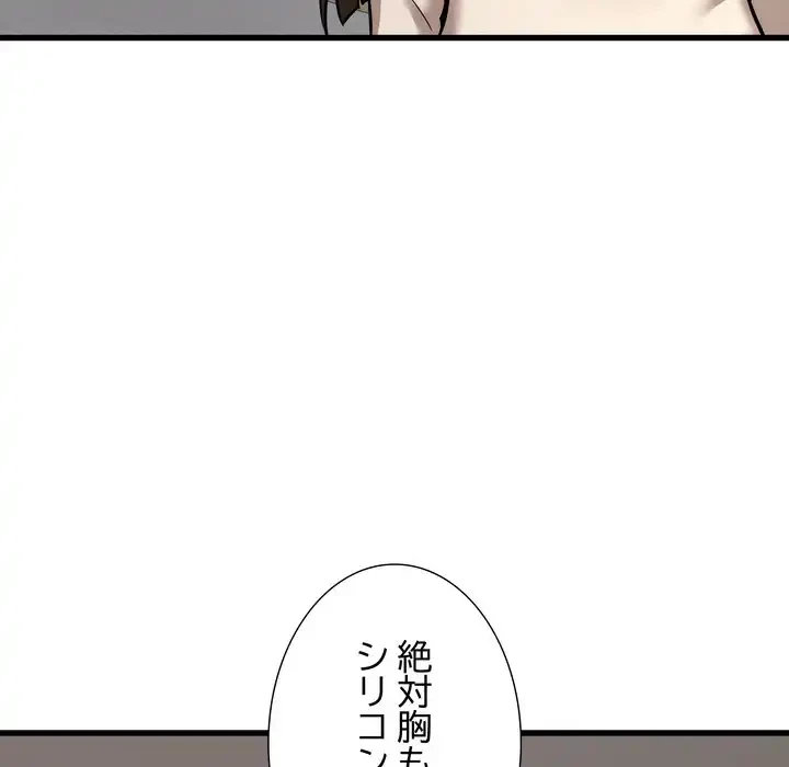 幼馴染のお姉さん 第37話 - 99