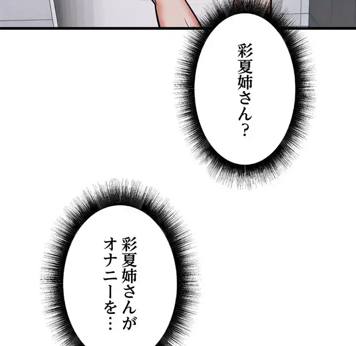 幼馴染のお姉さん 第37話 - 150