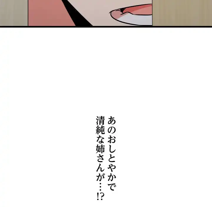 幼馴染のお姉さん 第37話 - 152