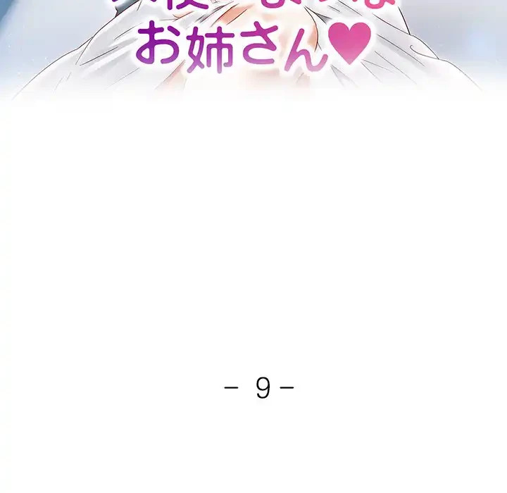 天使のようなお姉さん 第9話 - 12