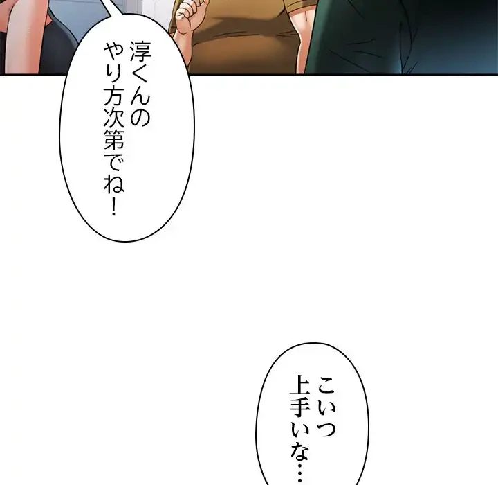 天使のようなお姉さん 第9話 - 76