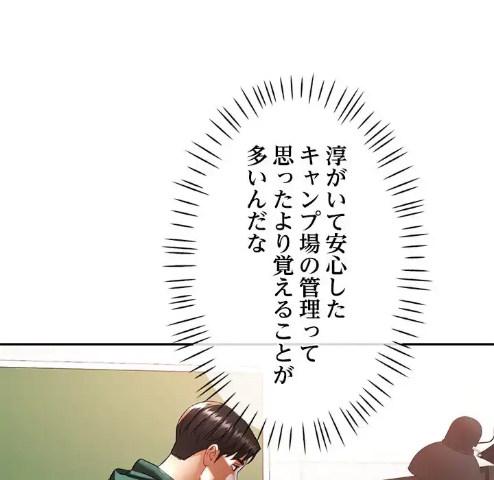 天使のようなお姉さん 第9話 - 78