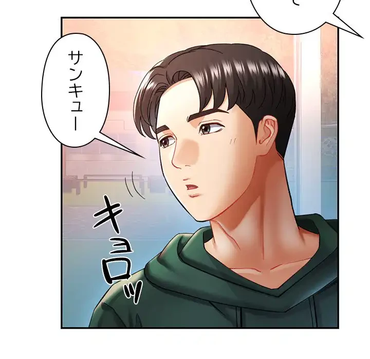 天使のようなお姉さん 第9話 - 82