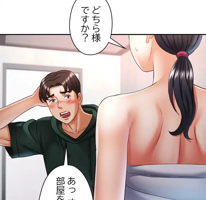 天使のようなお姉さん 第9話 - 98