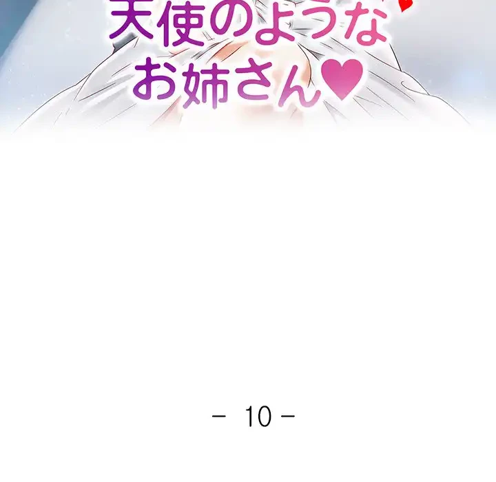 天使のようなお姉さん 第10話 - 13