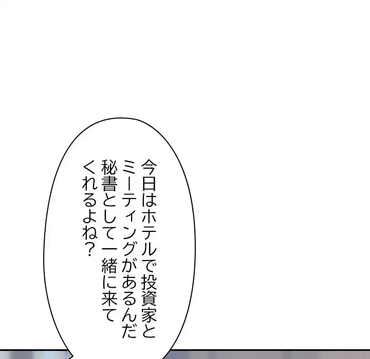 天使のようなお姉さん 第10話 - 54