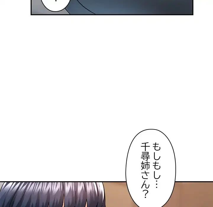 天使のようなお姉さん 第11話 - 76