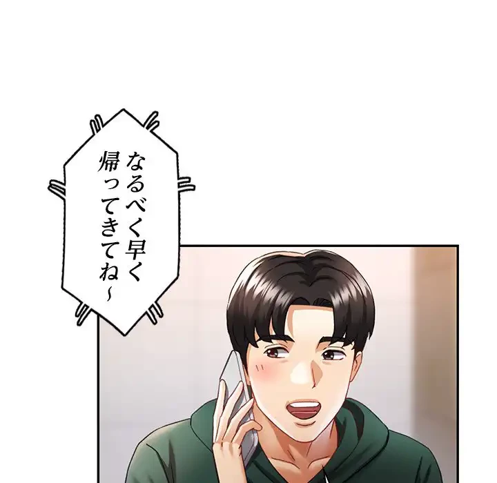 天使のようなお姉さん 第11話 - 80