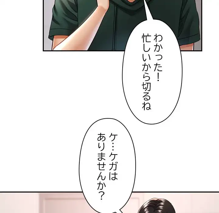 天使のようなお姉さん 第11話 - 81