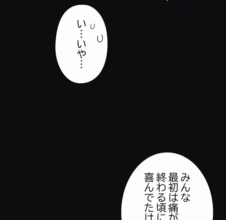 まぬけウイルス感染中 第26話 - 118