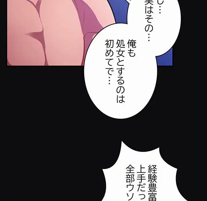 まぬけウイルス感染中 第26話 - 120