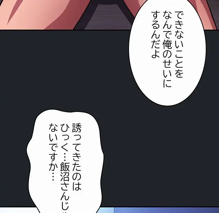 まぬけウイルス感染中 第26話 - 127